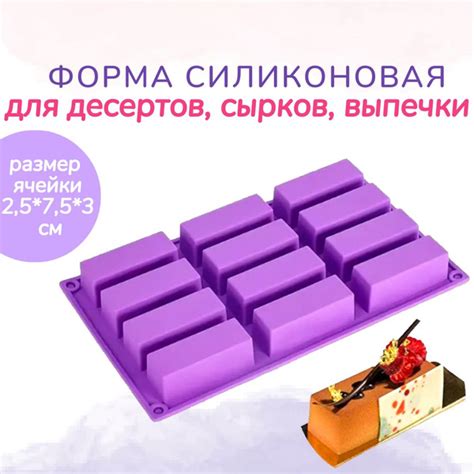 Форма силиконовая для творожных сырков, батончиков, десертов Wondercake ...