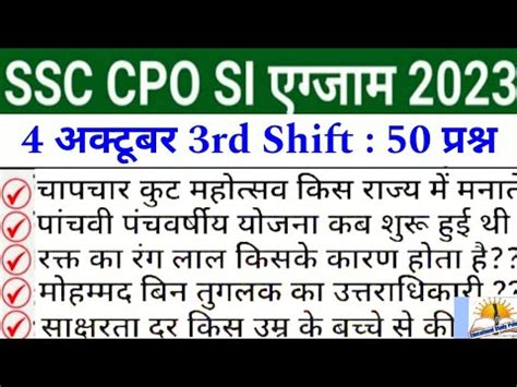 Ssc Cpo 4 October 3rd Shift Paper Analysis 4 October Ssc Cpo Exam