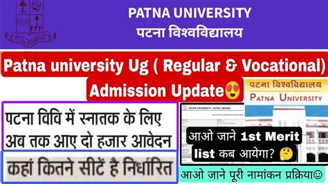 Patna University Ug Admission Update 2024 Patna University Ug 1st