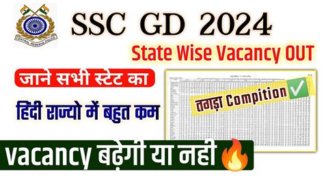 SSC GD State Wise Vacancy OUT Vacancy बढग SSC GD 2024 SSC GD