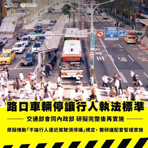 路口禮讓行人 必需停車引交通打結 將再研擬完整措施 蕃新聞