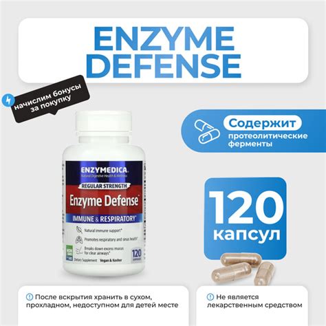 Ферменты Enzymedica Enzyme Defense 120 капсул купить с доставкой по