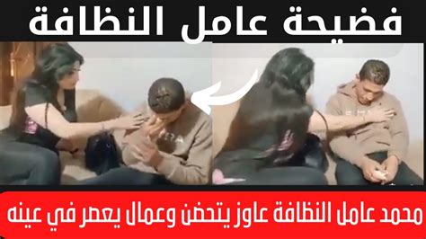 محمد عامل النظافة عاوز يتحضن وعمال يعصر في عينه Youtube