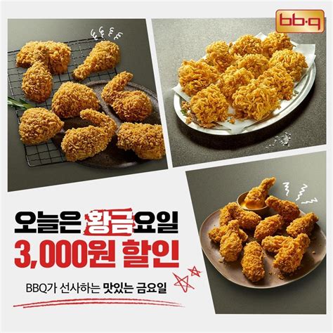 Bbq 이달 금요일마다 황금올리브 치킨 3천원 할인 연합뉴스