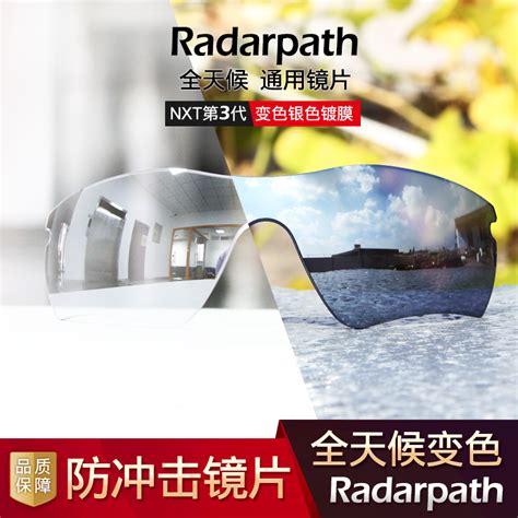 Radar Path Crossway第三方定制镜片夜视 Nxt全天候变色镜片虎窝淘