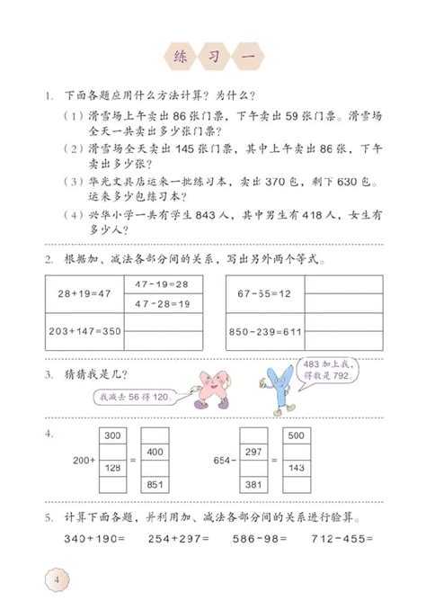 2020四年级下册数学书新版人教版 2020部编版四年级数学下册电子课本全彩版 淘小兔