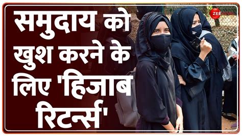 Karnataka Hijab Row समदय क खश करन क लए हजब रटरनस B S