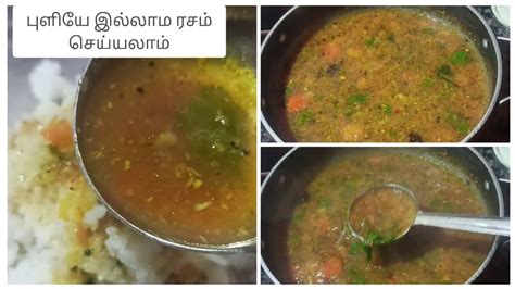 மணமன ரசம ரட Quick Easy Rasam without tamarind rasam Tasty