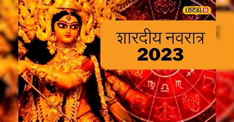 Shardiya Navratri 2023 नवरात्रि में रख रहे हैं व्रत तो इन बातों का