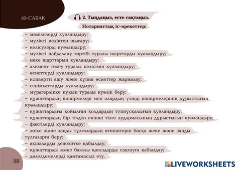А1 24-сағаттық курс Нотариат саласына 18-сабақ.