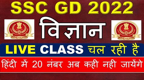 Live Class Ssc Gd Gk Gs Lucent Gk Online Ssc Gd Practice Set Ssc Gd