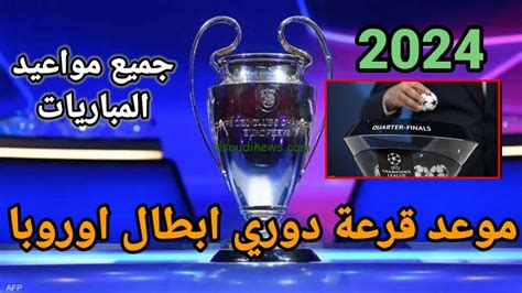 موعد قرعة دوري أبطال أفريقيا 2024 دور المجموعات والفرق المتأهلة