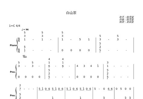 白山茶钢琴谱陈雪凝c调独奏 吉他世界
