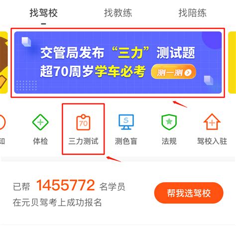 【功能介绍】元贝驾考“三力”测试题库上线！速度更新！