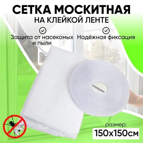 Москитная сетка на окно с самоклеящейся лентой для крепления, 1,5х1,5 м ...