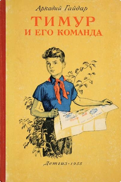 ТИМУР И ЕГО КОМАНДА 兩 Аркадий Гайдар #аудиокнига #audiobook #аудиокниги ...