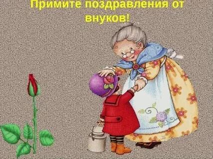 Поздравления с рождением внука бабушке и дедушке (80 открыток)