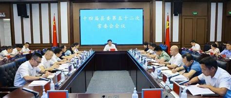 【时政要闻】付旭明主持召开长沙县委常委会会议工作改革耕地