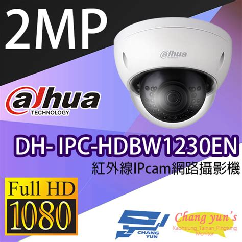 昌運監視器 大華 Dh Ipc Hdbw1230en 2百萬畫素 半球型紅外線ipcam 網路攝影機 － 松果購物