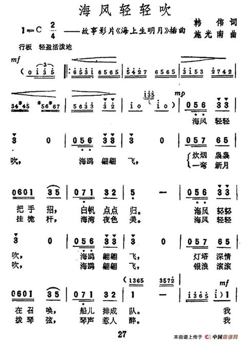海风轻轻吹（电影《海上升明月》插曲）