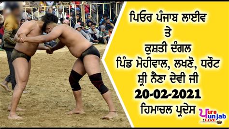 LIVE KUSHTI DANGAL VILL MOHIWAL LAKHNUN DHAROT ON 20 02 2021