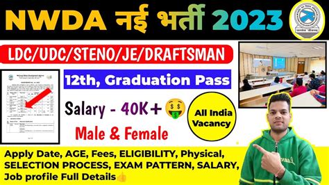 NWDA VARIOUS POST RECRUITMENT 2023 LDC UDC STENOGRAPHER JE DRAFTSMAN