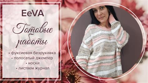Связала: полосатый джемпер из разнофактурной пряжи, безрукавка цвета ...