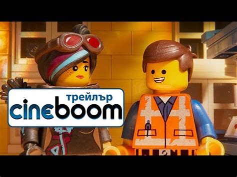 LEGO Филмът 2 Второто пришествие The Lego Movie 2 The Second Part