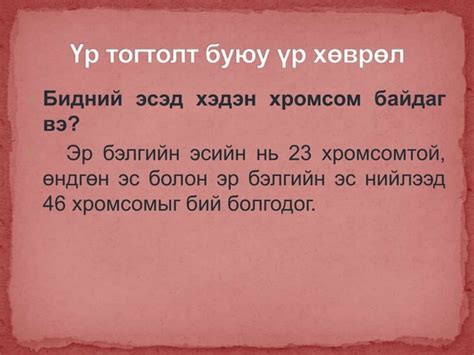 2. Овуляци, үр тогтолт ба үр хөврөл | PPT
