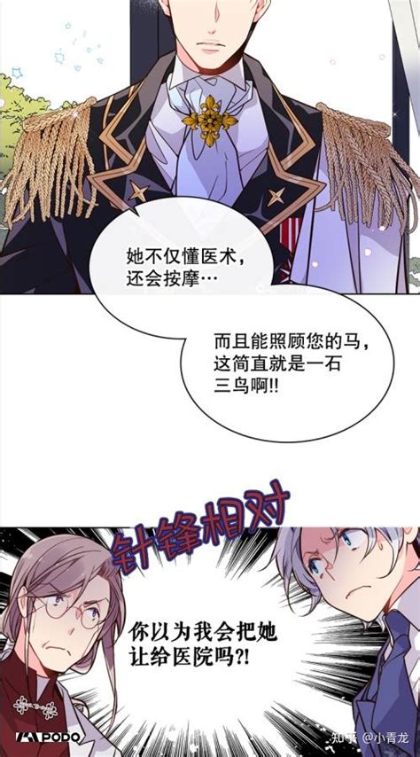 《比阿特丽丝》漫画在哪看？比亚特丽丝中世纪“还珠格格” 知乎