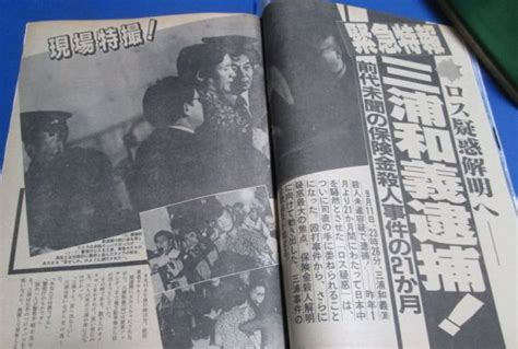 桃40 週刊ポスト昭和60年927 早見優表紙美人温泉芸者 三浦和義逮捕 三浦良枝 愛染恭子対談一本木蛮 松田由美ノーパン喫茶出身