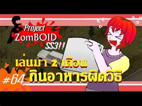 กนอาหารผดวธมา 2 เดอนนคอสงทเกดขน วนท 64 Project