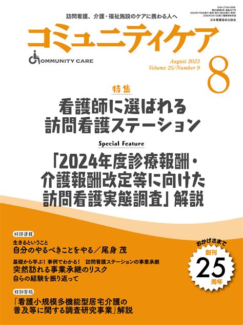 株式会社日本看護協会出版会 令和4年版 看護白書