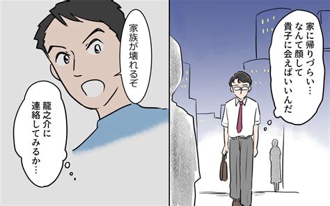 「俺が妻にパワハラ 」思ってもみない指摘に衝撃…／夫が変わったワケ（6）【夫婦の危機 まんが】｜ウーマンエキサイト 1 2