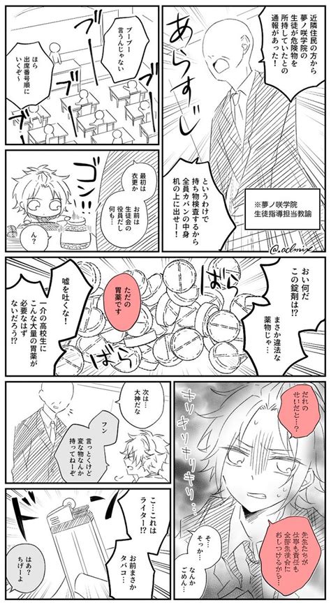 旧2 Bの持ち物検査 ちおの漫画