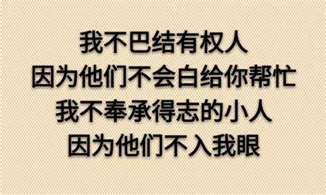 「窮人別高攀有錢人，富人別小瞧沒錢人，句句精闢」 每日頭條