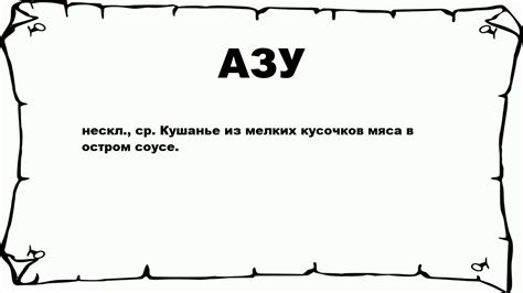 АЗУ - что это такое? значение и описание - YouTube