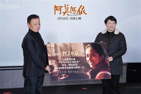 电影《阿莫阿依》在京启动点映 真实白描扶教工作收获动人力量四川在线