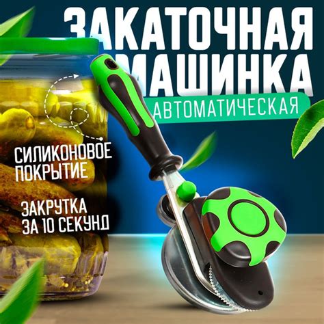 Закаточная машинка , закаточная машина для консервирования, закрывалка ...