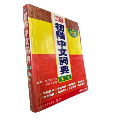 朗文初階中文詞典 興趣及遊戲 書本 And 文具 教科書 Carousell