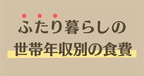 2人暮らしで食費4万円って高い？安い？｜節約ポイントもご紹介！ カケマネ