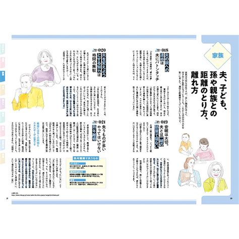 60歳すぎたらやめて幸せになれる100のこと 商品カテゴリ一覧 宝島社公式商品 宝島チャンネル