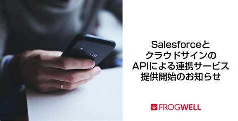 Salesforceとクラウドサインのapiによる連携サービスの提供を開始しました。 朝日新聞デジタルマガジン＆[and]