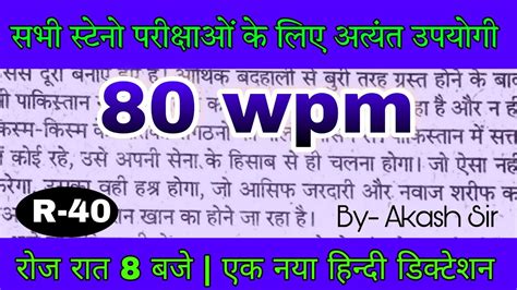 Hindi Shorthand Dictation Wpm By Akash Sir High Court Stenographer