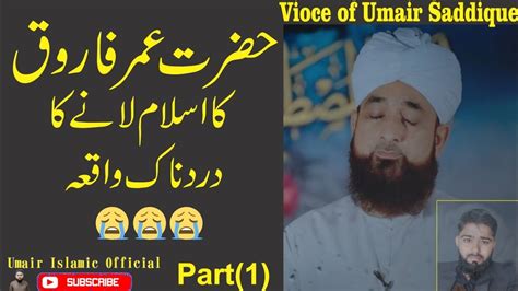 Hazrat Umar Farooq Ka Islam Qabool Krny Ka Dardnaq Waqa Islamicvideo