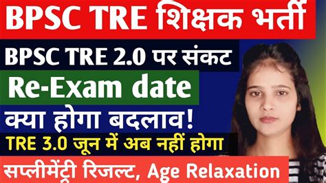 BPSC TRE 3 0 Latest Update BPSC TRE Today News BPSC TRE 3 0 Exam Date