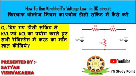 Kirchhoffs Voltage Law And Current Lawsolved Problemcircuit Me Kcl