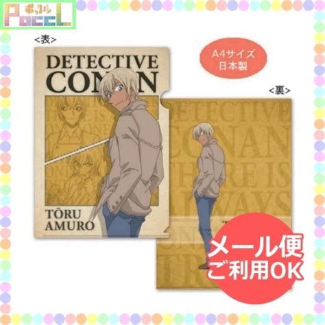 名探偵コナン A4クリアファイル（2018安室透）324円 Tポイント最大12倍36ポイント付き