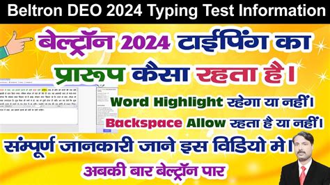 Beltron Deo Typing Test Information Beltron Beltron Cbt Exam