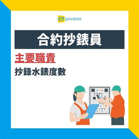 【政府工空缺2023】水務署請合約抄錶員 中四學歷 月薪15660